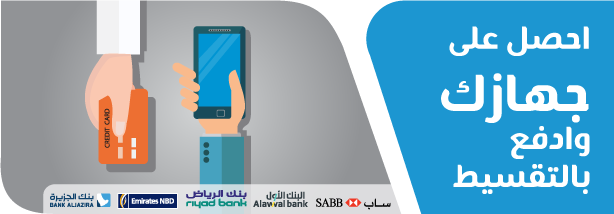 عروض موبايلي للجوالات بالتقسيط 2019 لا تضيع الفرصة تقسيطك